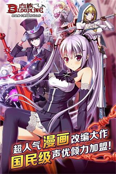 血族截图1