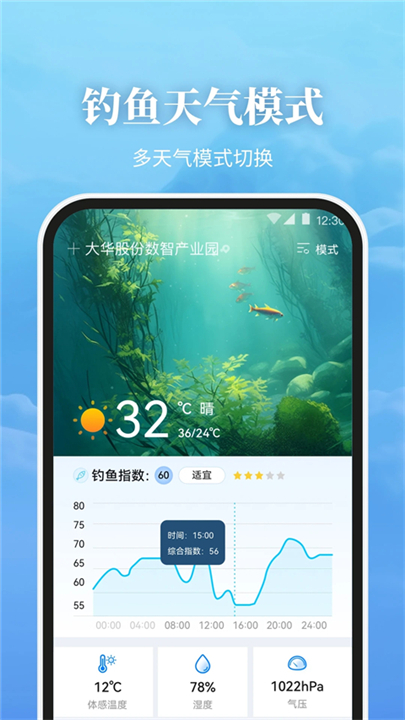 最美天气截图1