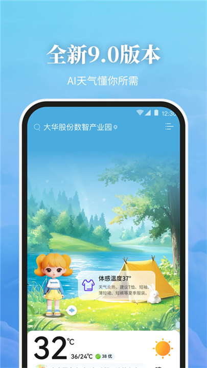 最美天气截图2