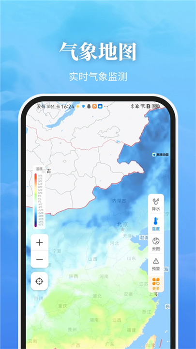 最美天气截图3