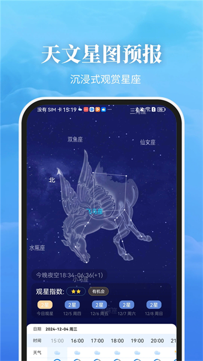 最美天气截图4