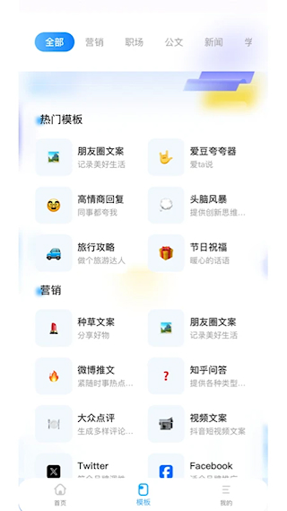 讯飞写作助手截图4