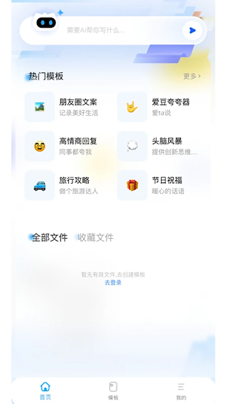 讯飞写作助手截图1