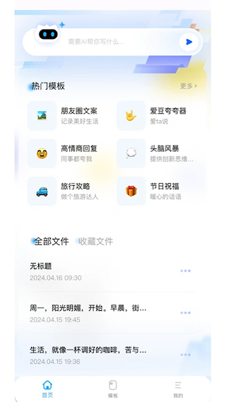 讯飞写作助手截图3