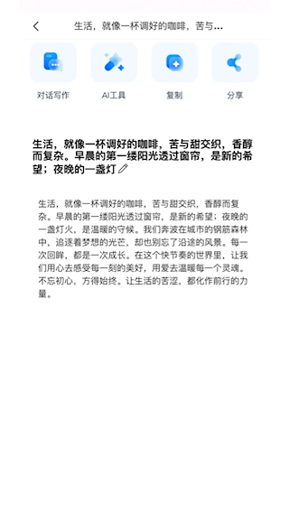 讯飞写作助手截图2