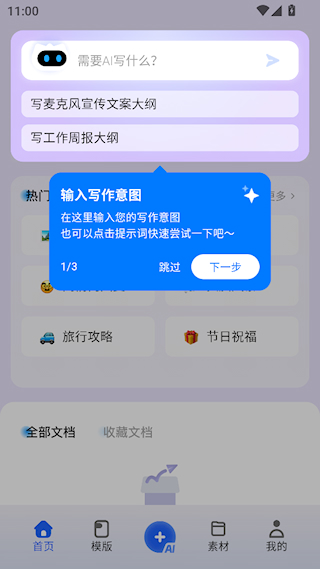 讯飞写作助手
