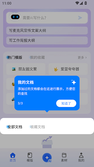 讯飞写作助手