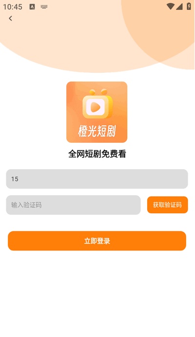 橙光短剧
