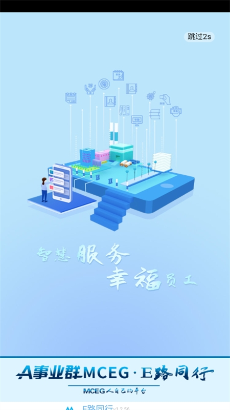 e路同行