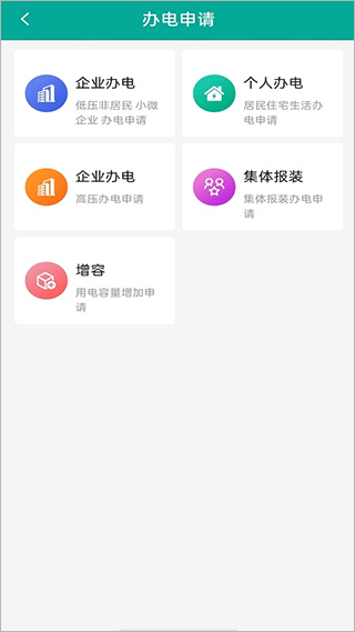 蒙电e家app截图4