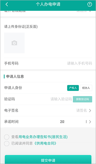 蒙电e家app