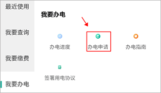 蒙电e家app
