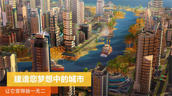 模拟城市我是市长截图2