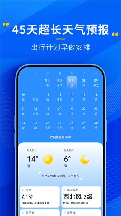 瑞奇天气截图2