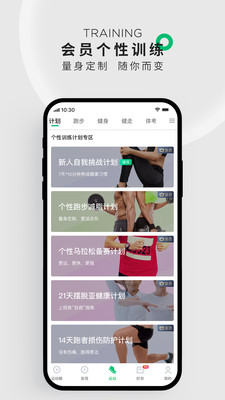 咕咚户外跑步截图1