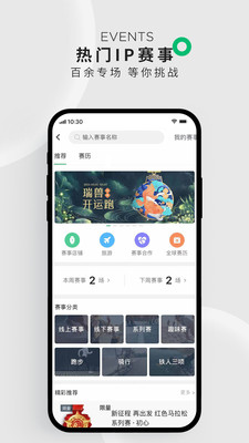 咕咚户外跑步截图3