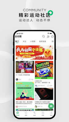 咕咚户外跑步截图4