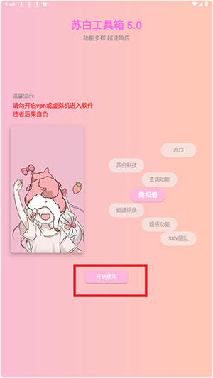 苏白工具箱截图3