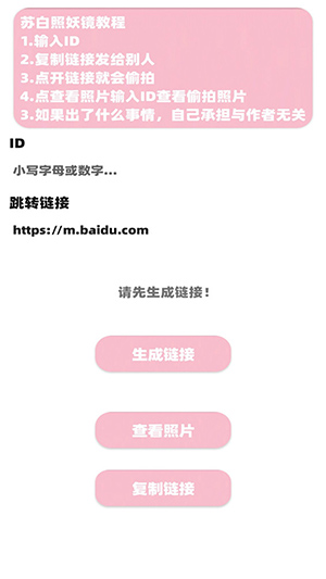 苏白工具箱截图6