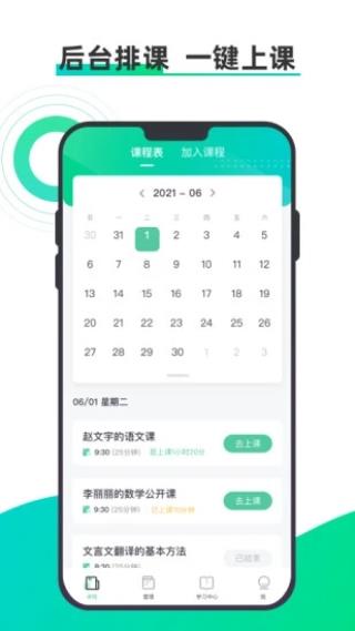 小鱼云课堂截图2