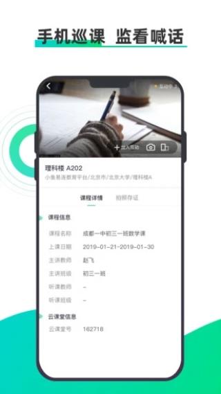 小鱼云课堂截图3