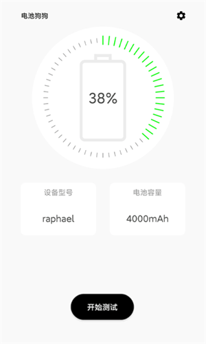 电池狗狗截图3
