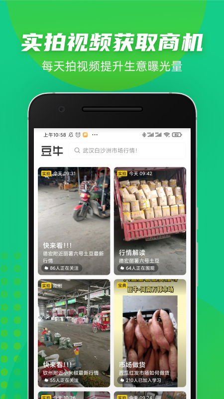 豆牛app截图2