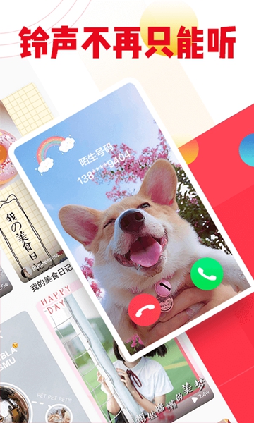 口袋铃声截图1