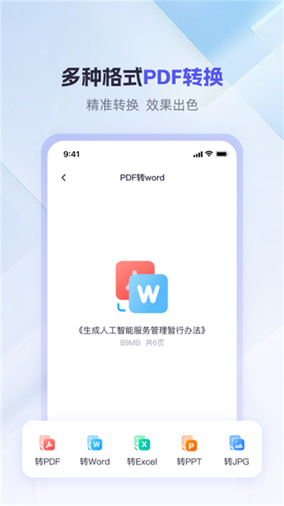 360ai办公截图2