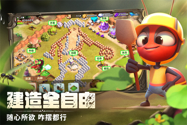 蚁族崛起截图2