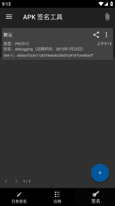 APK签名工具截图5