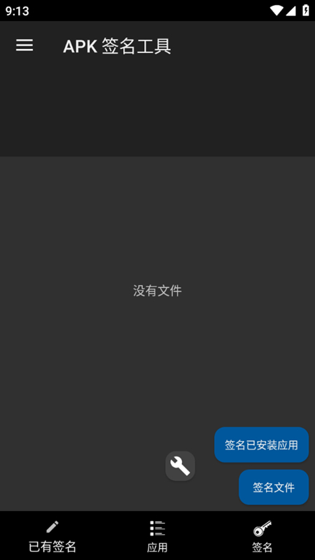 APK签名工具截图2
