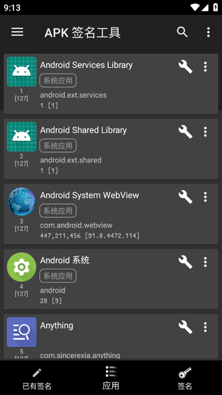 APK签名工具