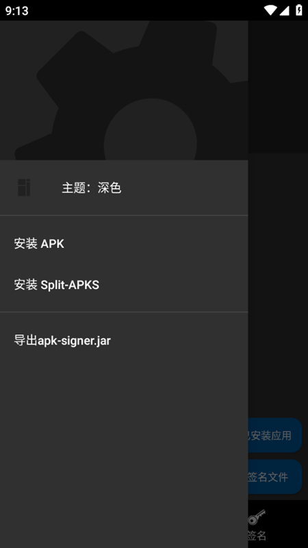 APK签名工具