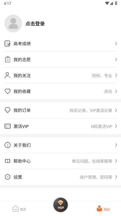 掌上志愿填报截图1