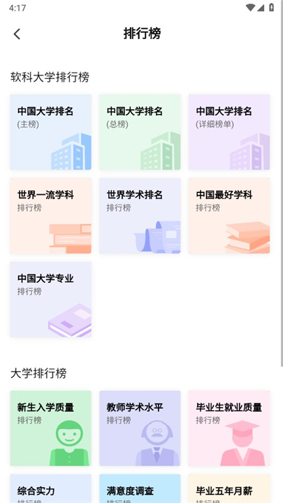 掌上志愿填报截图2