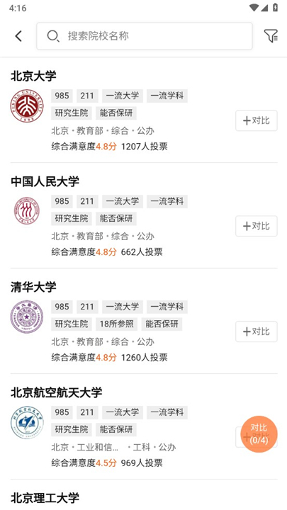 掌上志愿填报截图4