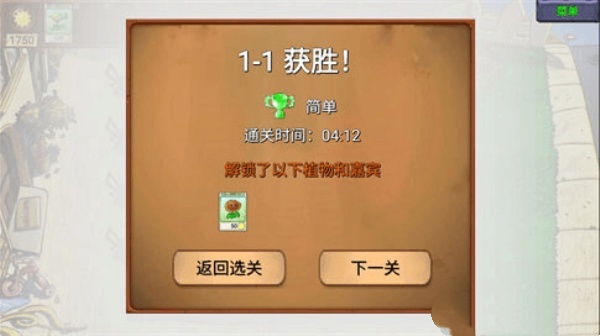 植物大战僵尸新指导版头羊