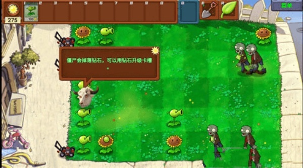 植物大战僵尸新指导版头羊