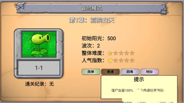 植物大战僵尸新指导版头羊