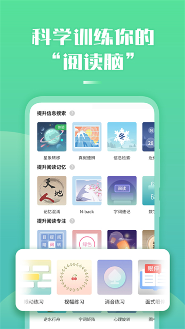 倍速阅读截图2