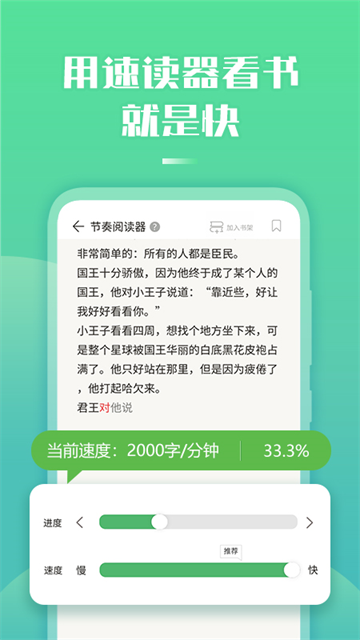 倍速阅读截图1