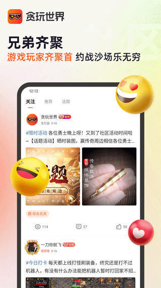 贪玩游戏盒子截图4