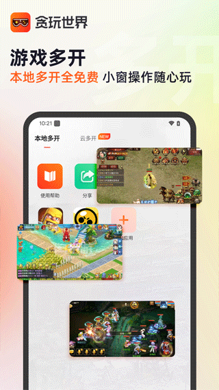 贪玩游戏盒子截图3