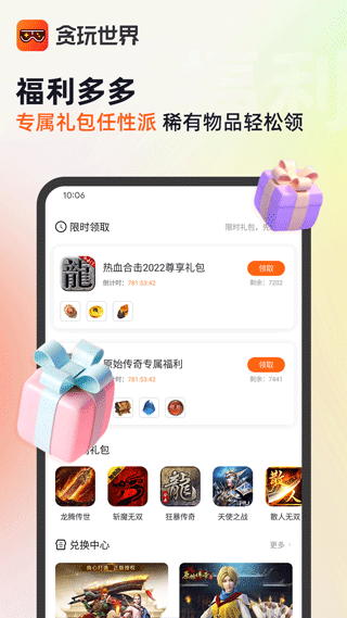 贪玩游戏盒子截图5