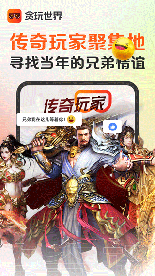 贪玩游戏盒子截图1