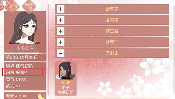 某某宗女修修炼手札截图5