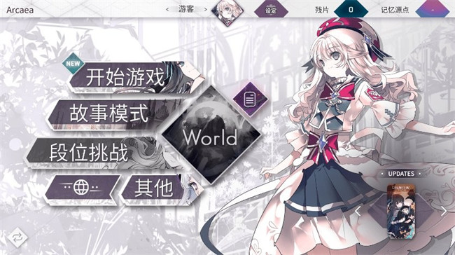 arcaea音游截图3