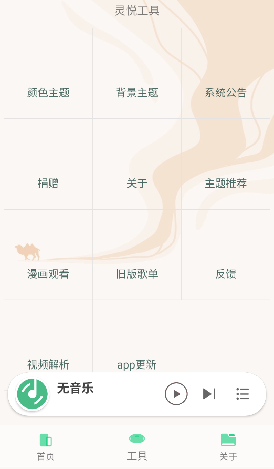 灵悦音乐截图3
