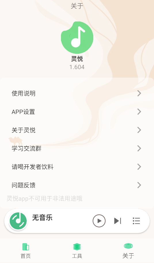 灵悦音乐截图4